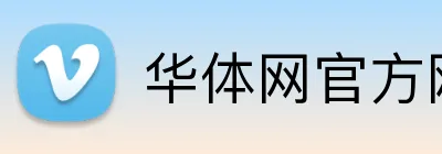 华体网官方网站 logo